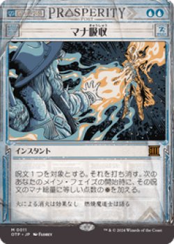 画像1: 【JPN/OTP/Foil★】マナ吸収/Mana Drain [青] 『M』