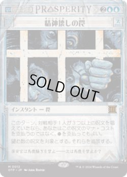 画像1: 【JPN/OTP】精神壊しの罠/Mindbreak Trap [青] 『M』