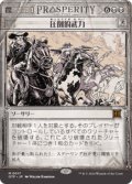 【JPN/OTP】圧倒的武力/Overwhelming Forces [黒] 『M』  