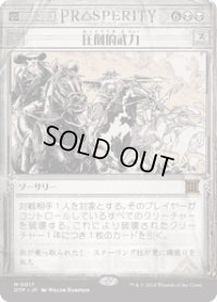 【JPN/OTP】圧倒的武力/Overwhelming Forces [黒] 『M』