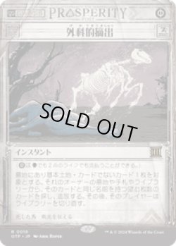 画像1: 【JPN/OTP】外科的摘出/Surgical Extraction [黒] 『R』