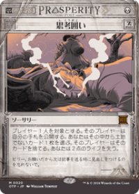 【JPN/OTP】思考囲い/Thoughtseize [黒] 『M』