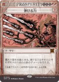 【JPN/OTP】弾ける力/Crackle with Power [赤] 『M』