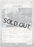 【JPN/OTP/FOIL★】未認可霊柩車/Unlicensed Hearse [茶] 『R』  