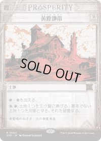 【JPN/OTP】黄塵地帯/Dust Bowl [土地] 『R』