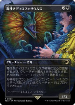 画像1: 【JPN/REX】毒吐きディロフォサウルス/Spitting Dilophosaurus [黒] 『R』