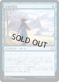 【JPN/RIX】執着的探訪/Curious Obsession