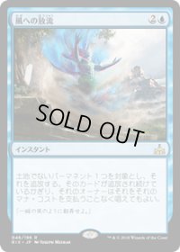 【JPN/RIX】風への放流/Release to the Wind 『R』 [青]