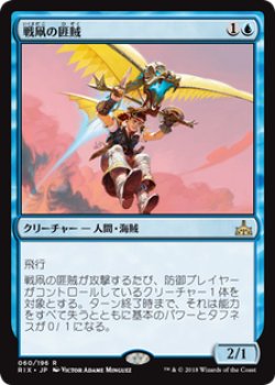 画像1: 【JPN/RIX】戦凧の匪賊/Warkite Marauder 『R』 [青]