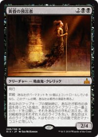 【JPN/RIX】黄昏の預言者/Twilight Prophet 『M』 [黒]