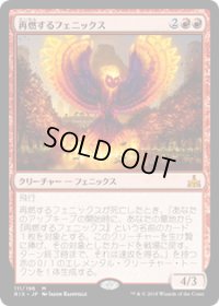 【JPN/RIX】再燃するフェニックス/Rekindling Phoenix 『M』 [赤]