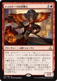 【JPN/RIX】ティロナーリの召喚士/Tilonalli's Summoner 『R』 [赤]