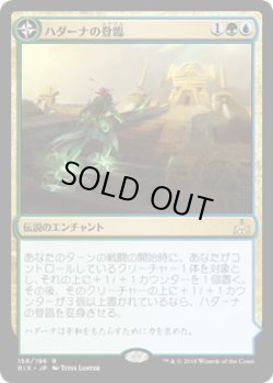 画像1: 【JPN/RIX/FOIL★】ハダーナの登臨/Hadana's Climb『R』 [マルチ]