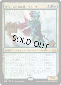 【JPN/RIX】オラーズカの暴君、クメーナ/Kumena, Tyrant of Orazca 『M』 [マルチ]
