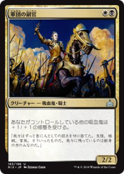 画像1: 【JPN/RIX】軍団の副官/Legion Lieutenant