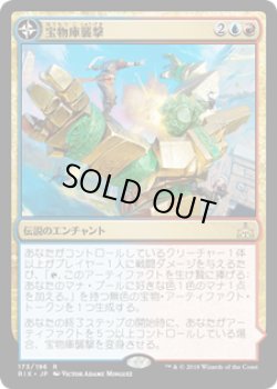 画像1: 【JPN/RIX】宝物庫襲撃/Storm the Vault『R』 [マルチ]
