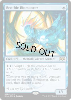 画像1: 【ENG/RNA】水底の生術師/Benthic Biomancer 『R』 [青]