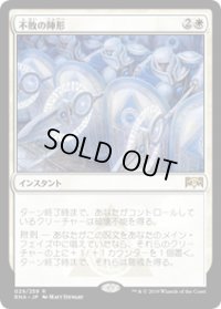 【JPN/RNA】不敗の陣形/Unbreakable Formation 『R』 [白]