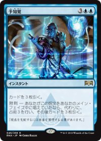 【JPN/RNA】予知覚/Precognitive Perception 『R』 [青]