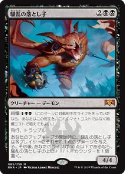 画像1: 【JPN/RNA】騒乱の落とし子/Spawn of Mayhem 『M』 [黒]  
