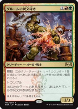 画像1: 【JPN/RNA】グルールの呪文砕き/Gruul Spellbreaker 『R』 [マルチ]