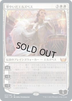 画像1: 【JPN/SNC】華やいだエルズペス/Elspeth Resplendent [白] 『M』