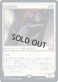 【JPN/SNC】救出専門家/Extraction Specialist [白] 『R』