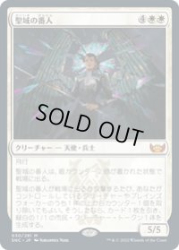 【JPN/SNC】聖域の番人/Sanctuary Warden [白] 『M』