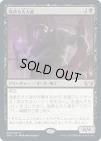 【JPN/SNC】強請る大入道/Shakedown Heavy [黒] 『R』