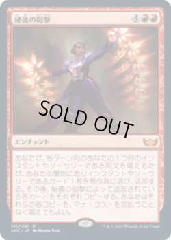 画像1: 【JPN/SNC】秘儀の砲撃/Arcane Bombardment [赤] 『M』