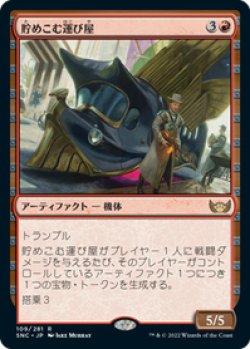 画像1: 【JPN/SNC/Foil★】貯めこむ運び屋/Hoard Hauler [赤] 『R』