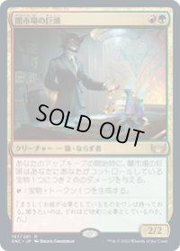 【JPN/SNC】闇市場の巨頭/Black Market Tycoon [マルチ] 『R』