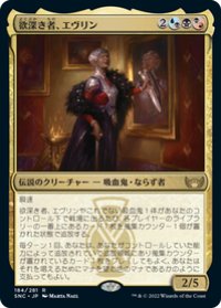 【JPN/SNC/Foil★】欲深き者、エヴリン/Evelyn, the Covetous [マルチ] 『R』