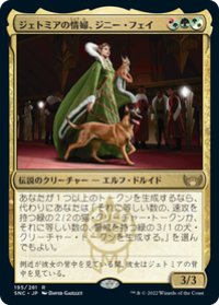 【JPN/SNC/Foil★】ジェトミアの情婦、ジニー・フェイ/Jinnie Fay, Jetmir's Second [マルチ] 『R』