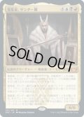 【JPN/SNC】蒐集家、ザンダー卿/Lord Xander, the Collector [マルチ] 『M』