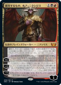 【JPN/SNC/FOIL★】敵対するもの、オブ・ニクシリス/Ob Nixilis, the Adversary [マルチ] 『M』【プロモパック】