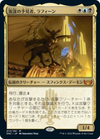 【JPN/SNC】策謀の予見者、ラフィーン/Raffine, Scheming Seer [マルチ] 『M』