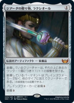 画像1: 【JPN/SNC/Foil★】ジアーダの贈り物、ラクシオール/Luxior, Giada's Gift [茶] 『M』【プロモパック】