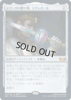 画像1: 【JPN/SNC】ジアーダの贈り物、ラクシオール/Luxior, Giada's Gift  [茶]  『M』  