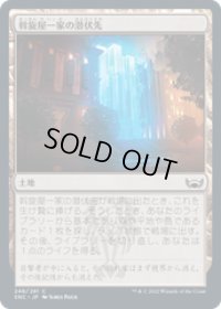 【JPN/SNC/FOIL★】斡旋屋一家の潜伏先/Brokers Hideout [土地] 『C』