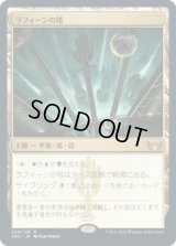 【JPN/SNC】ラフィーンの塔/Raffine's Tower [土地] 『R』