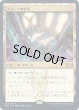 【JPN/SNC】スパーラの本部/Spara's Headquarters [土地] 『R』