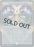 【JPN/SNC-BF/Foil★】光素の泉/Halo Fountain [白] 『M』【ボーダーレス】
