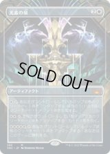 【JPN/SNC-BF/Foil★】光素の泉/Halo Fountain [白] 『M』【ボーダーレス】