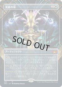【JPN/SNC-BF/Foil★】光素の泉/Halo Fountain [白] 『M』【ボーダーレス】