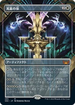 画像1: 【JPN/SNC-BF/Foil★】光素の泉/Halo Fountain [白] 『M』【ボーダーレス】