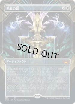 画像1: 【JPN/SNC-BF/Foil★】光素の泉/Halo Fountain [白] 『M』【ボーダーレス】