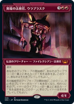 画像1: 【JPN/SNC-BF/Foil★】異端の法務官、ウラブラスク/Urabrask, Heretic Praetor [赤] 『M』【ショーケース】