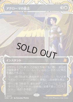画像1: 【JPN/SOA】アクローマの意志/Akroma's Will『白』『M』