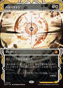 画像1: 【JPN/SOA】ハルマゲドン/Armageddon [白]『M』  
